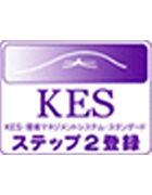 KESステップ2登録