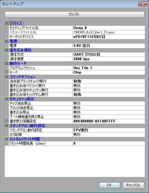 セットアップ画面